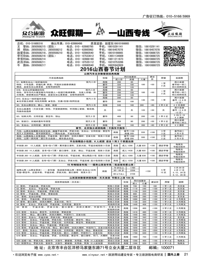 021众旺假期？山西专线