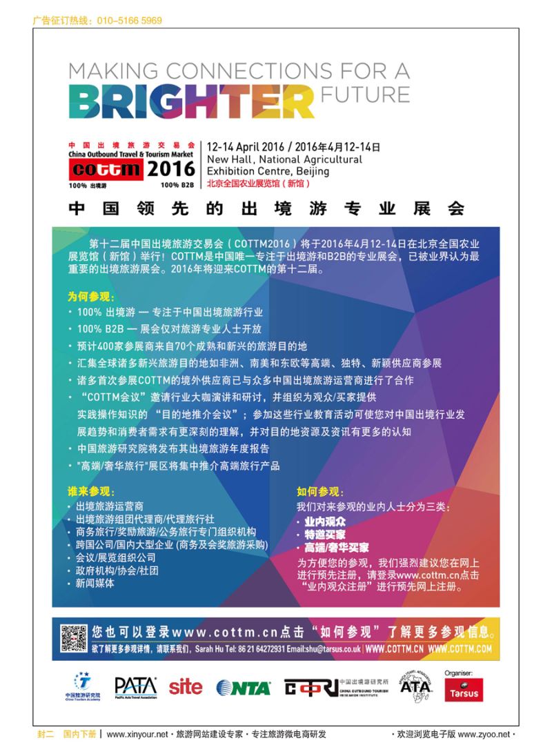 封二2016年中国出境旅游交易会