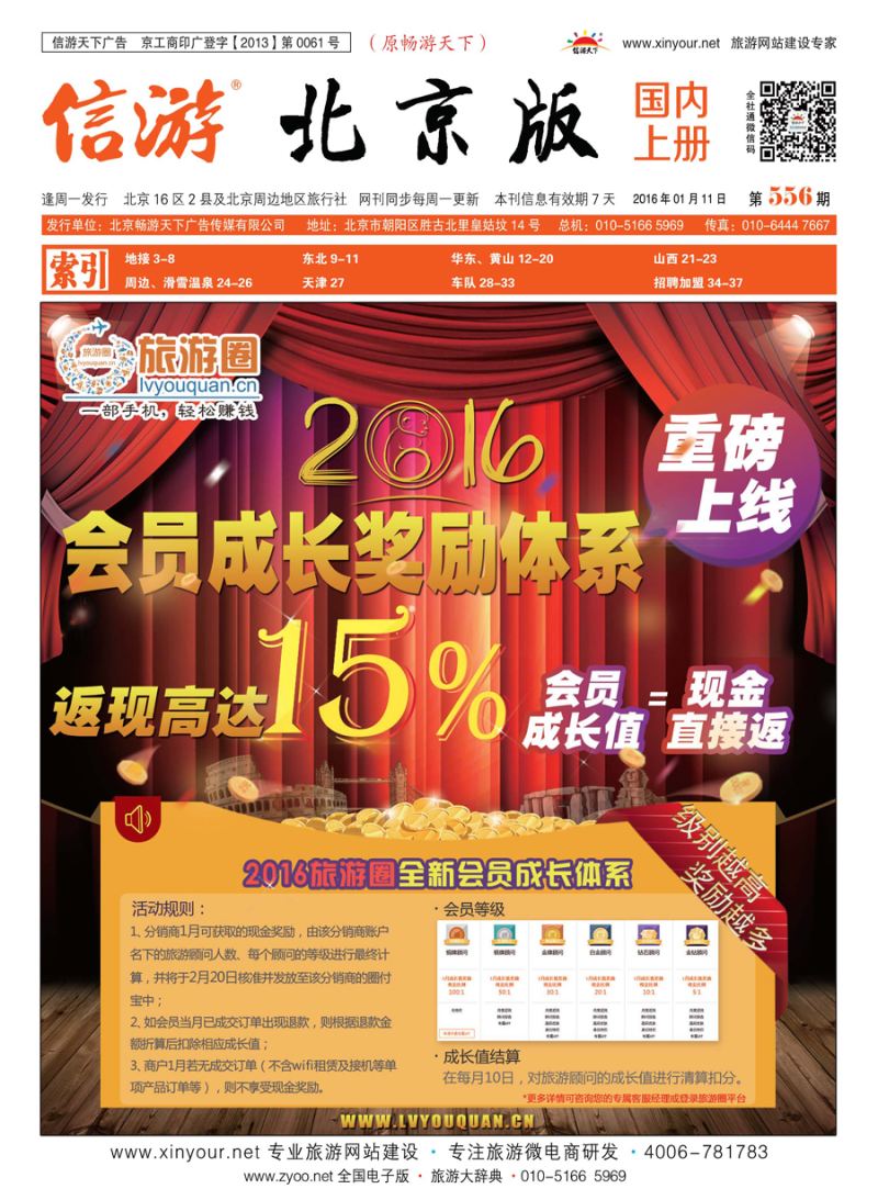 封面旅游圈-B2B同行业采购平台｛07107｝