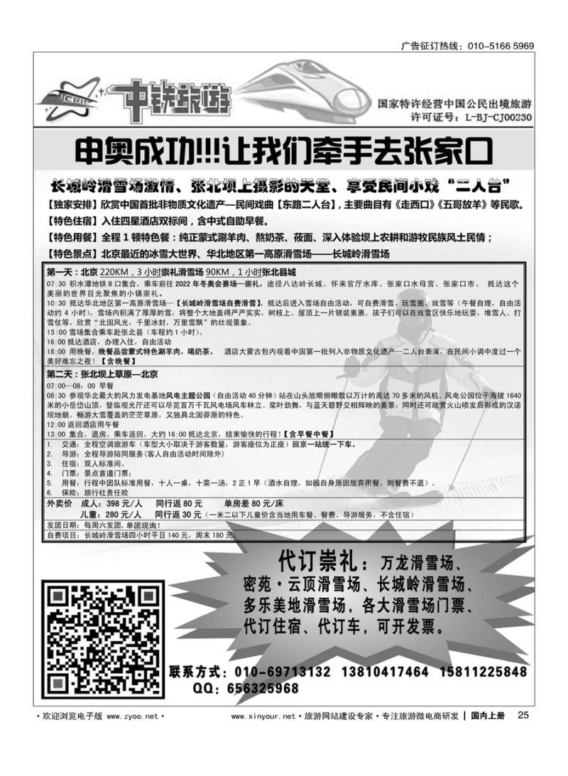 025张家口崇礼滑雪线路