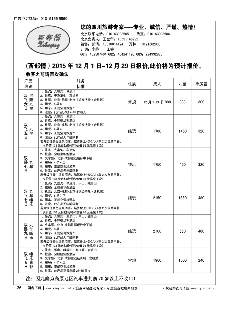 026西部情