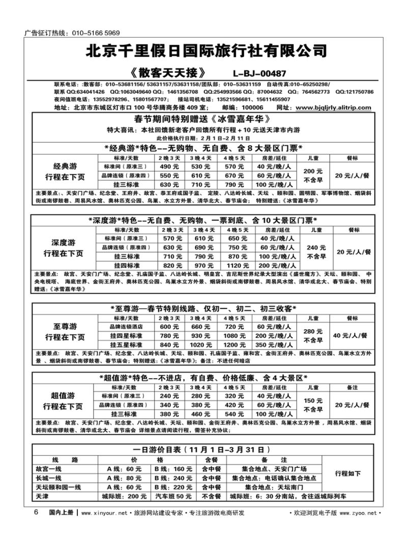 006北京千里假日散客集散中心