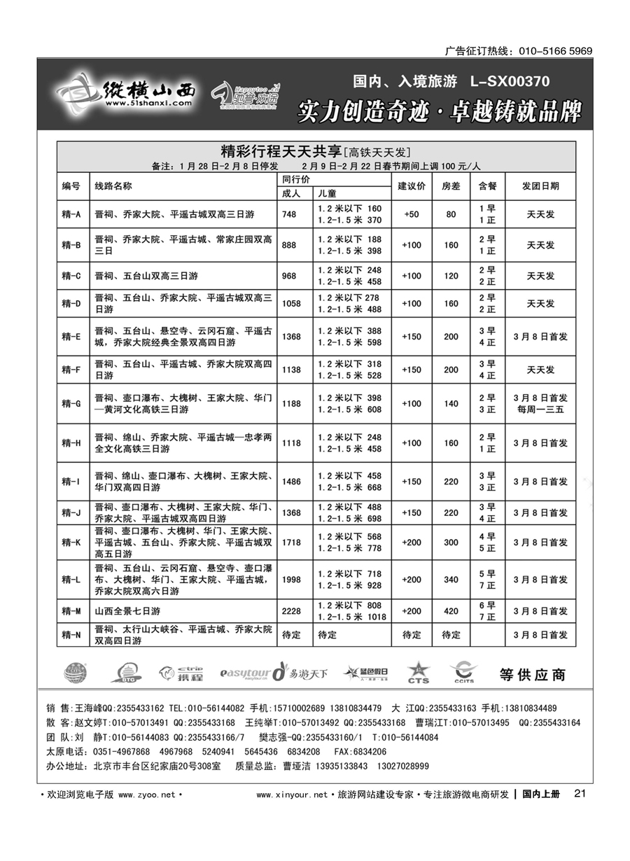 021纵横山西