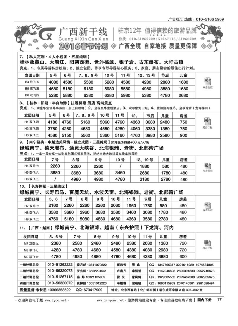 017广西新干线