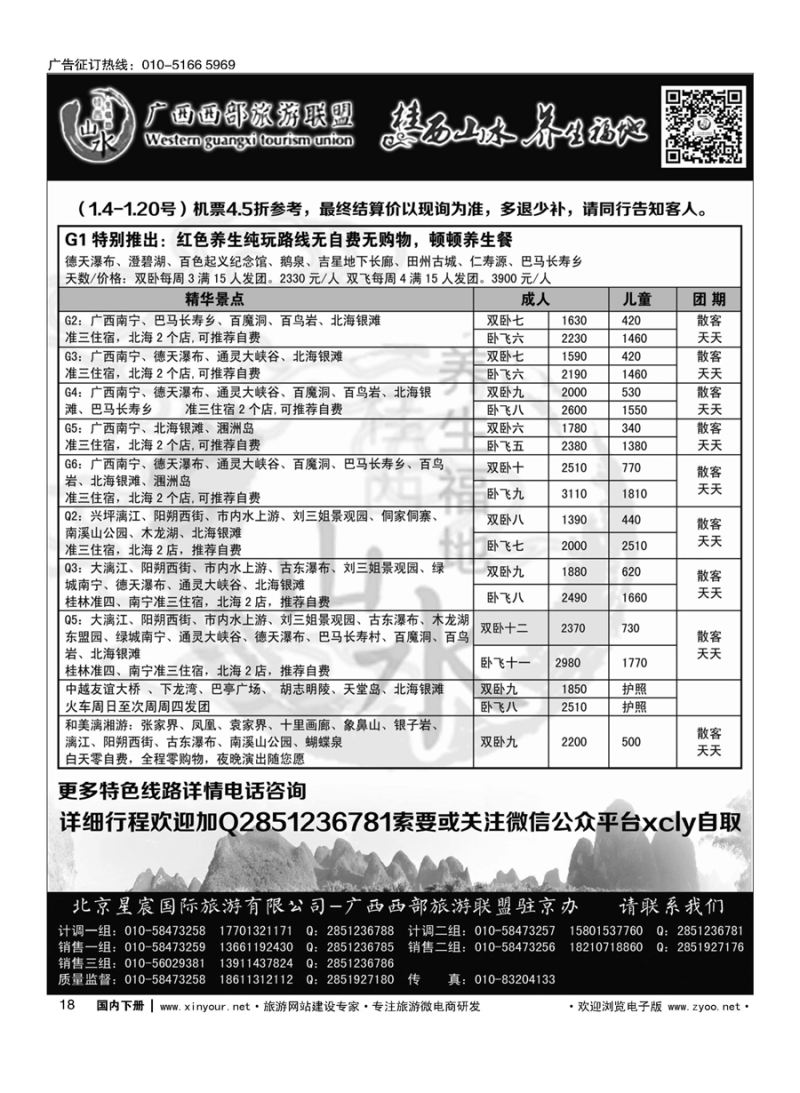 018广西西部旅游联盟驻北京办事处
