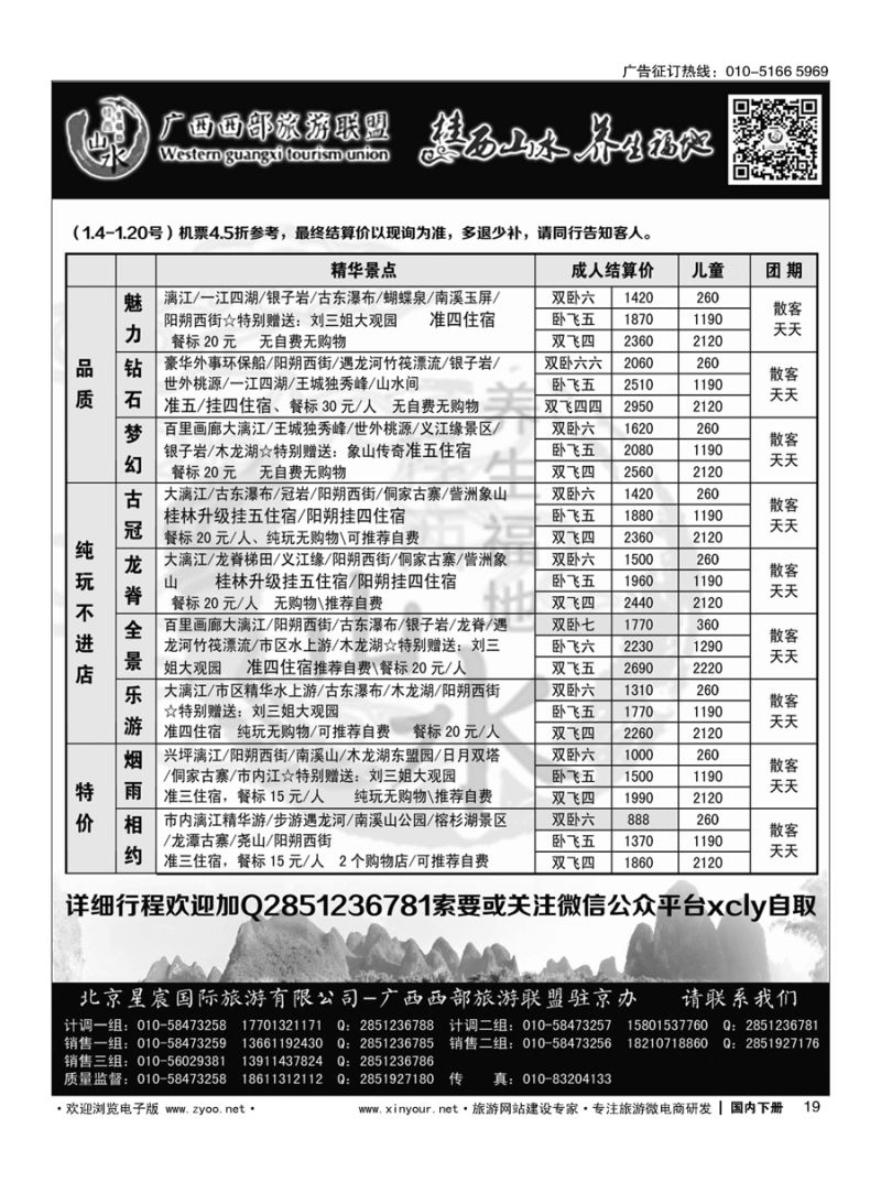 019广西西部旅游联盟驻北京办事处
