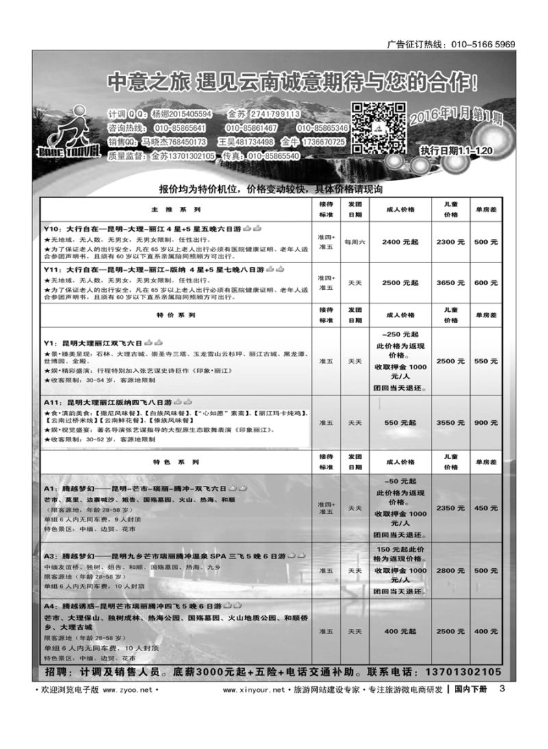 003中意之旅？遇见云南  