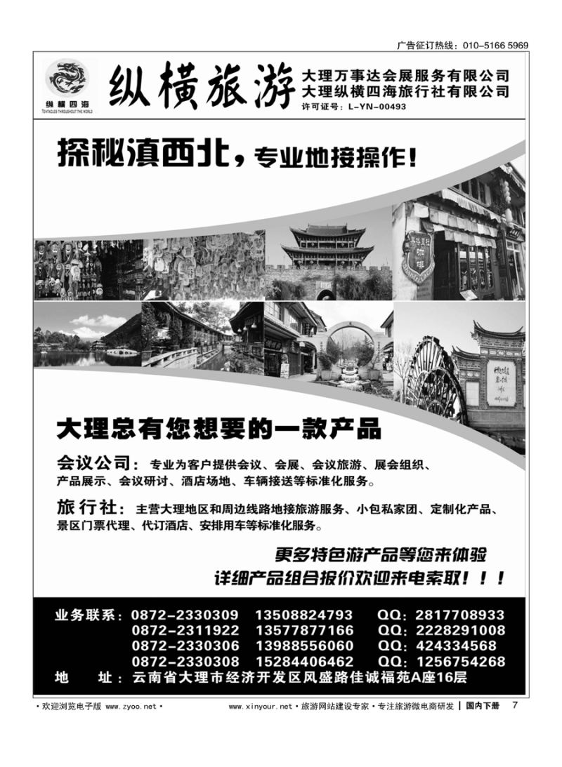 007大理纵横旅游-专业地接操作 