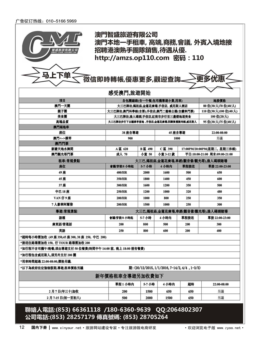 012澳门智盛旅游 租车一手地接服务澳门智盛旅游 租车一手地接服务