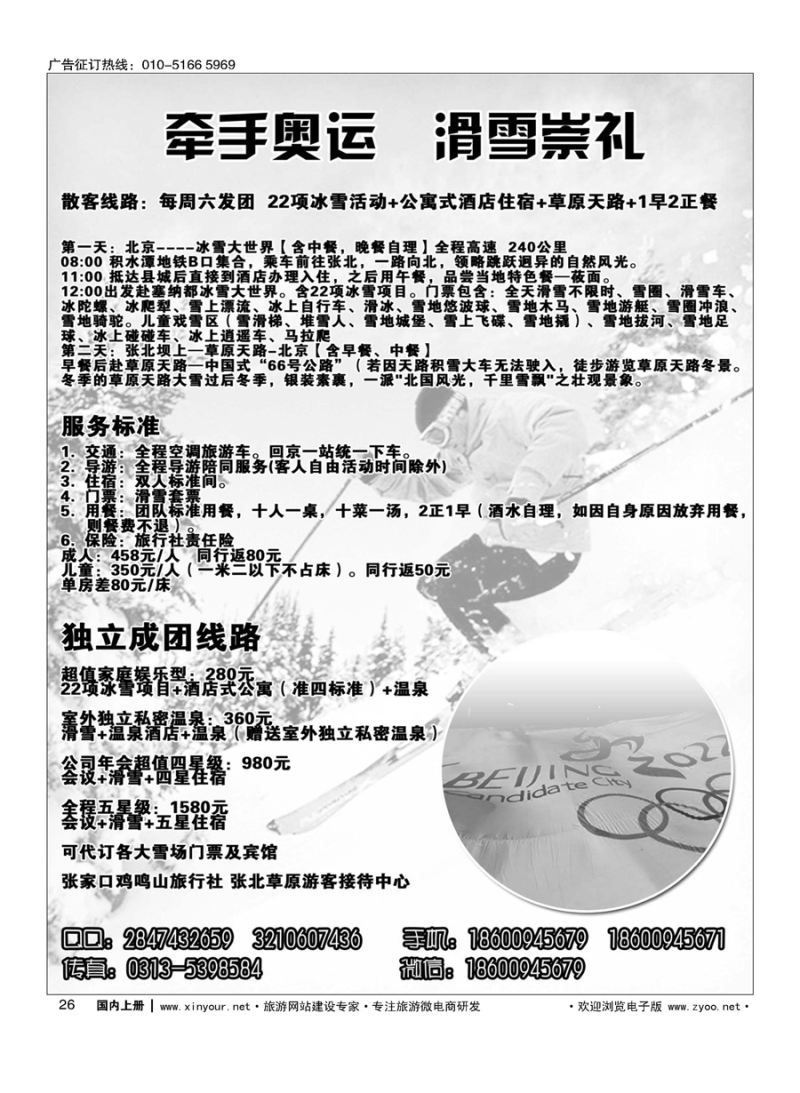 026牵手奥运  滑雪崇礼------崇礼滑雪地接
