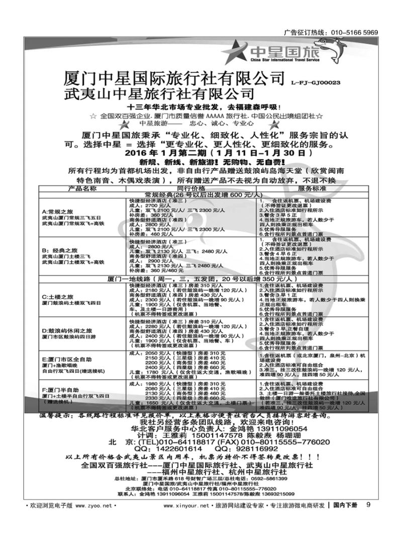 009厦门中星国际旅行社