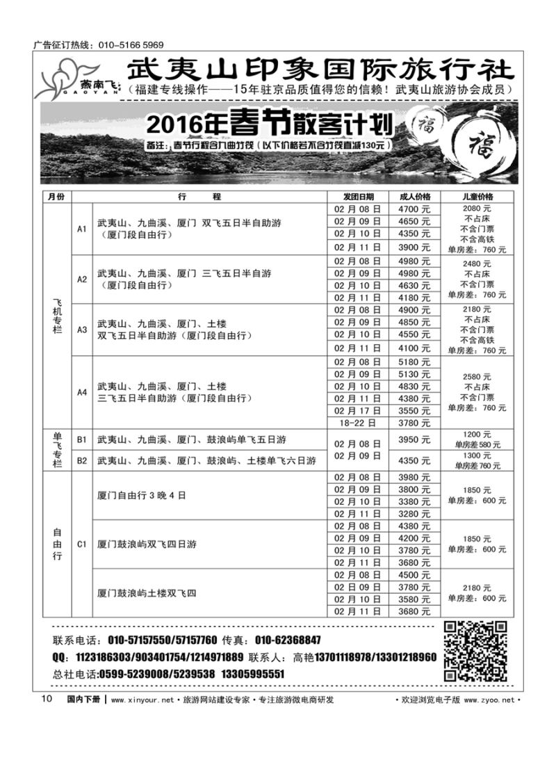 010福建武夷山？燕南飞之旅