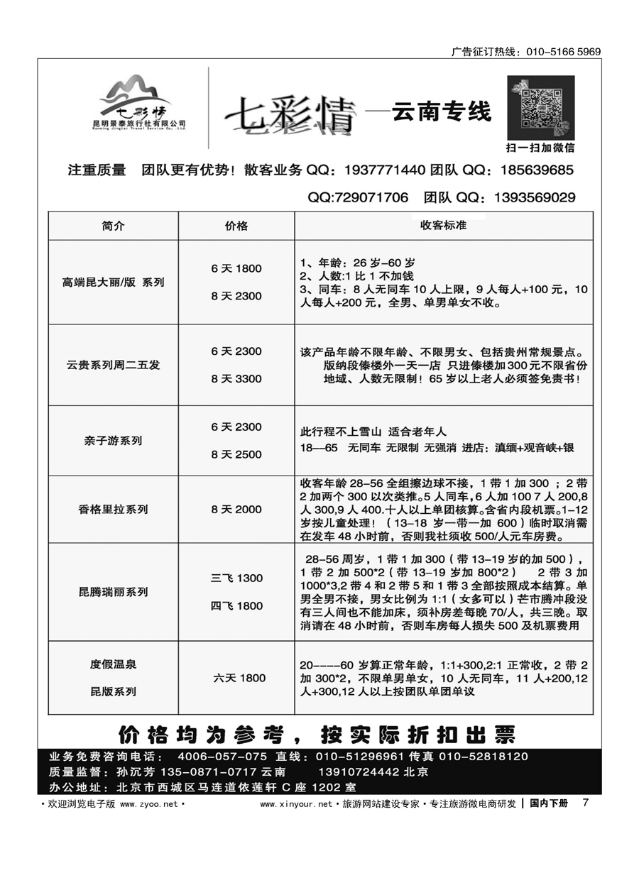 007七彩情云南专线