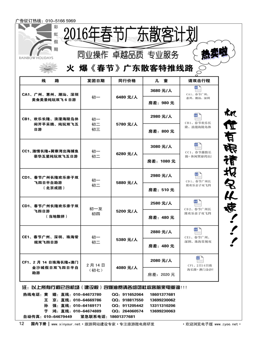 012彩虹假期？广深珠专线