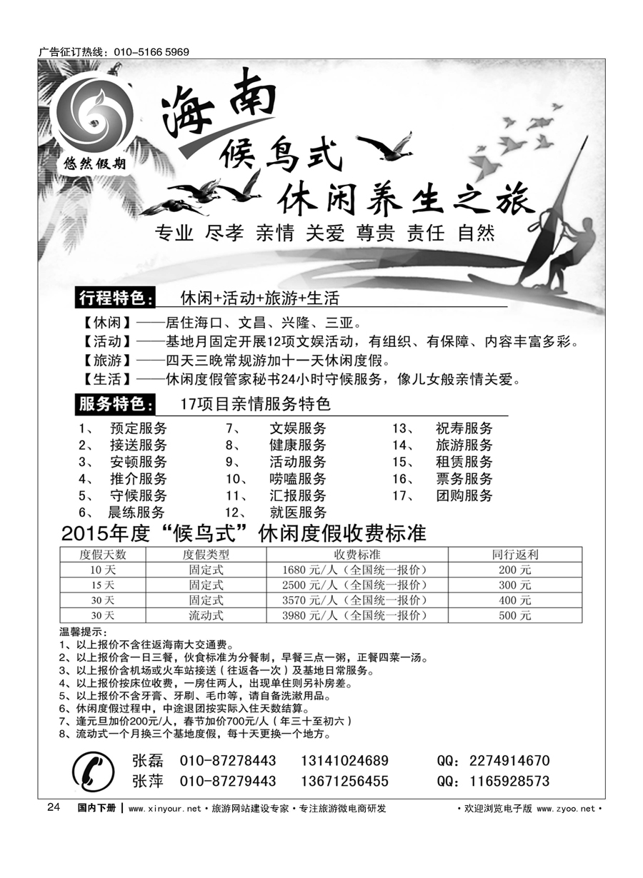024北京环球之旅国际旅游--悠然假期
