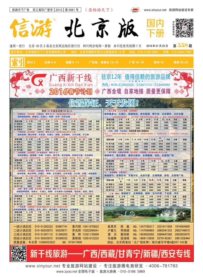 下册封面广西新干线