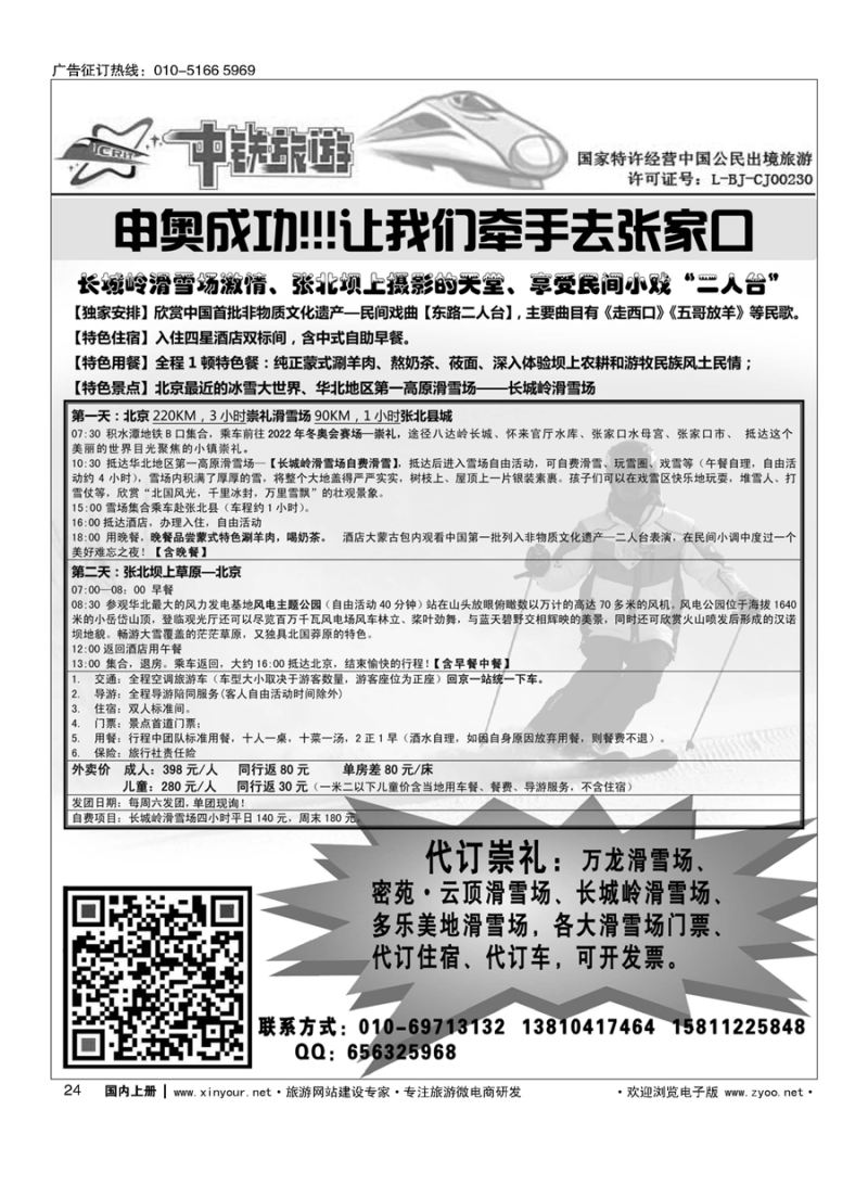 024张家口崇礼滑雪线路