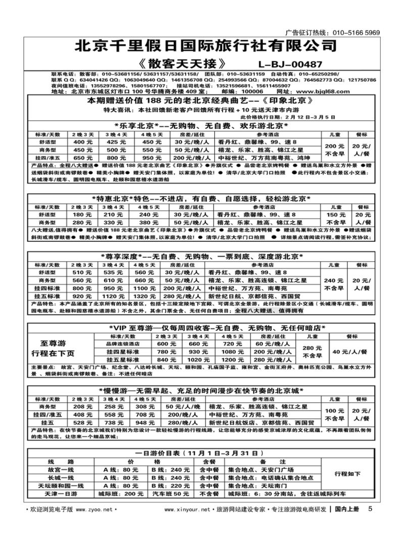005北京千里假日散客集散中心