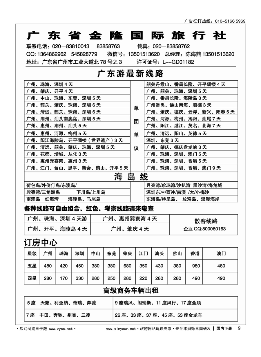 009广东金隆国旅