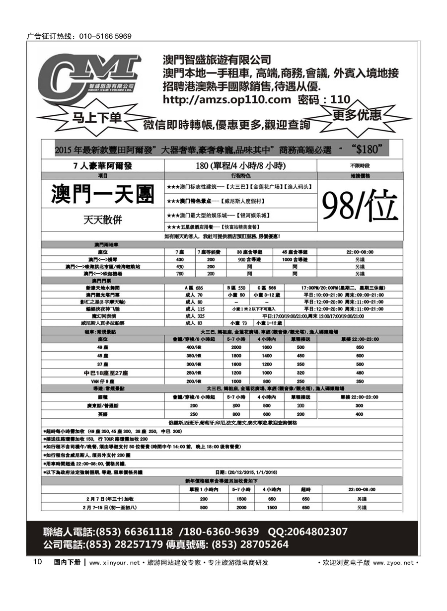 010澳门智盛旅游 租车一手地接服务