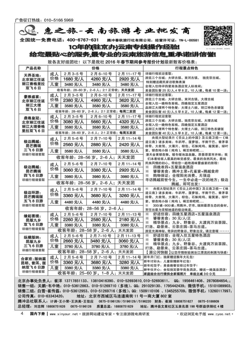 004惠之旅？云南旅游专业批发商