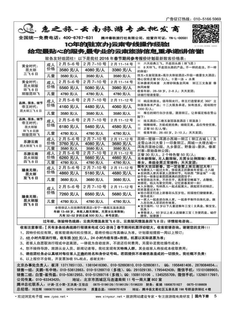005惠之旅？云南旅游专业批发商