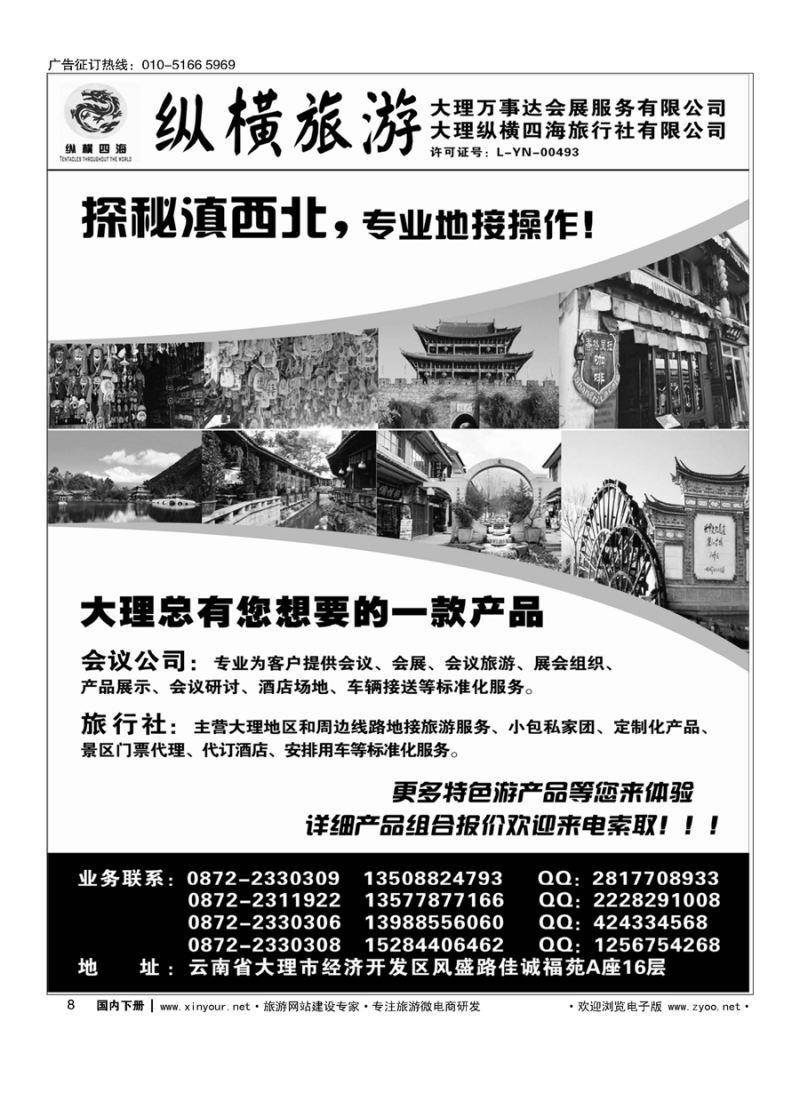 008大理纵横旅游-专业地接操作 