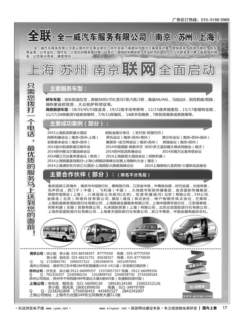 017全一威汽车服务有限公司