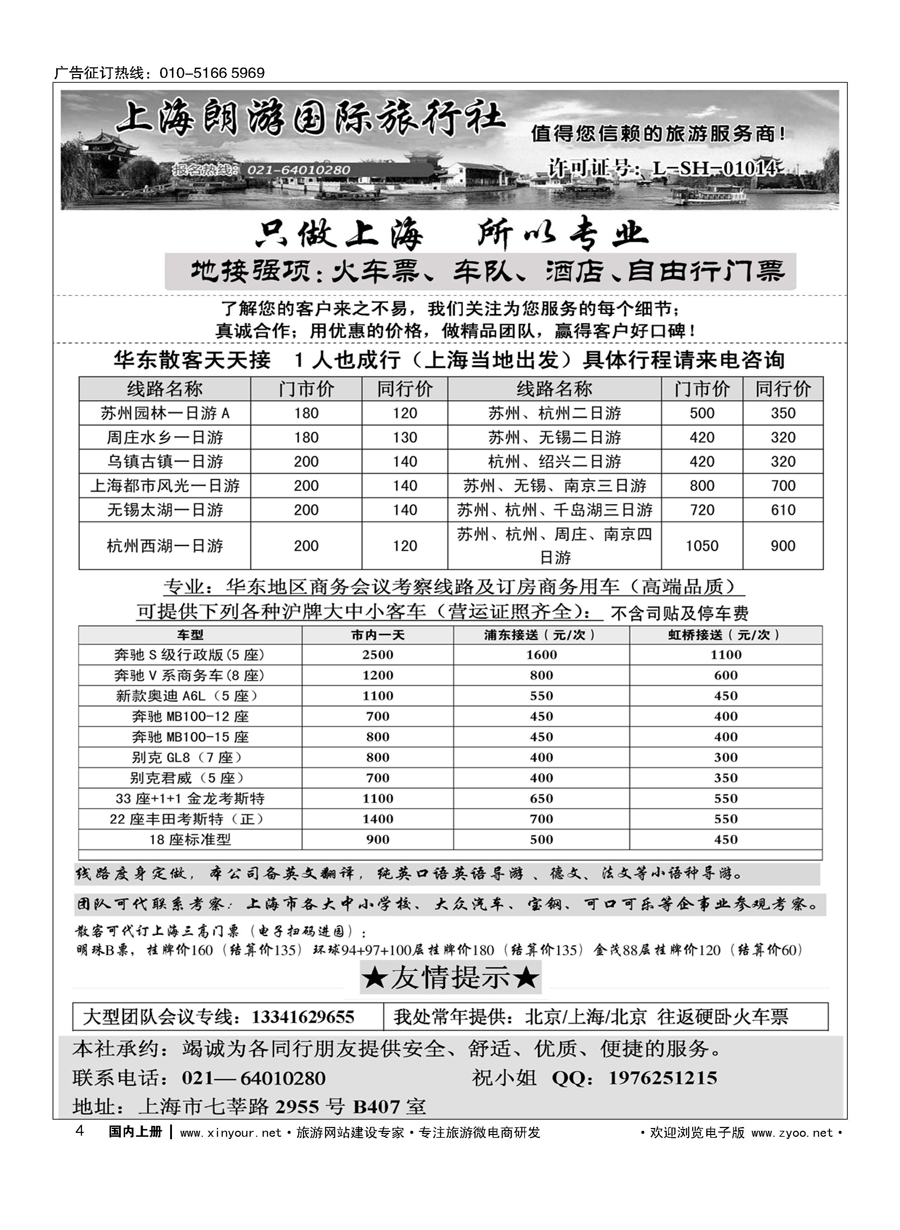 004上海地接？上海朗游国际旅行社