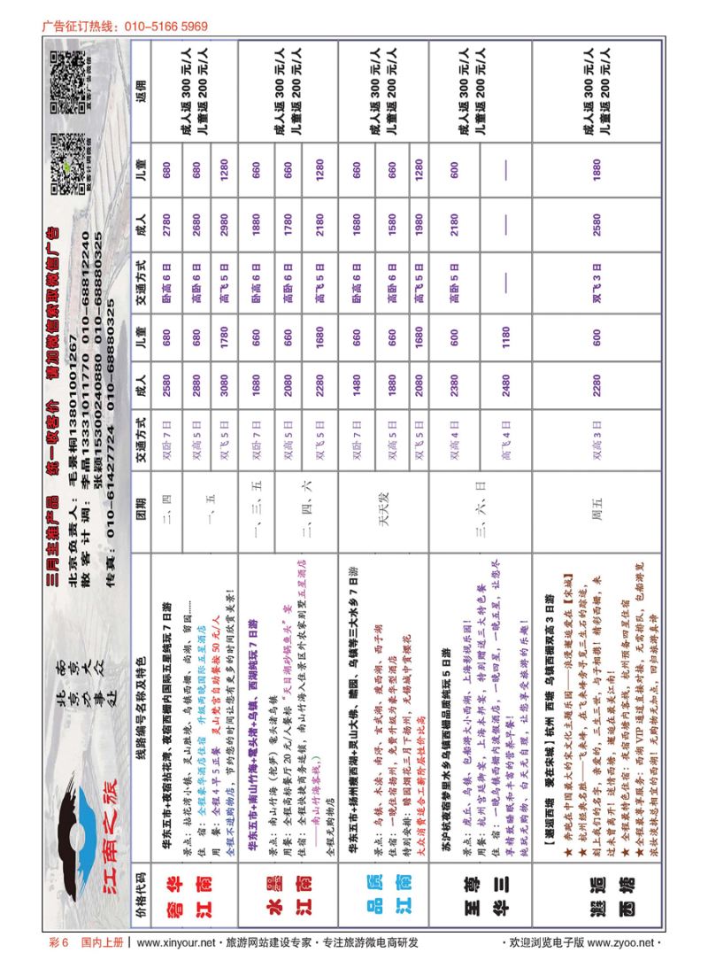 彩6江南之旅