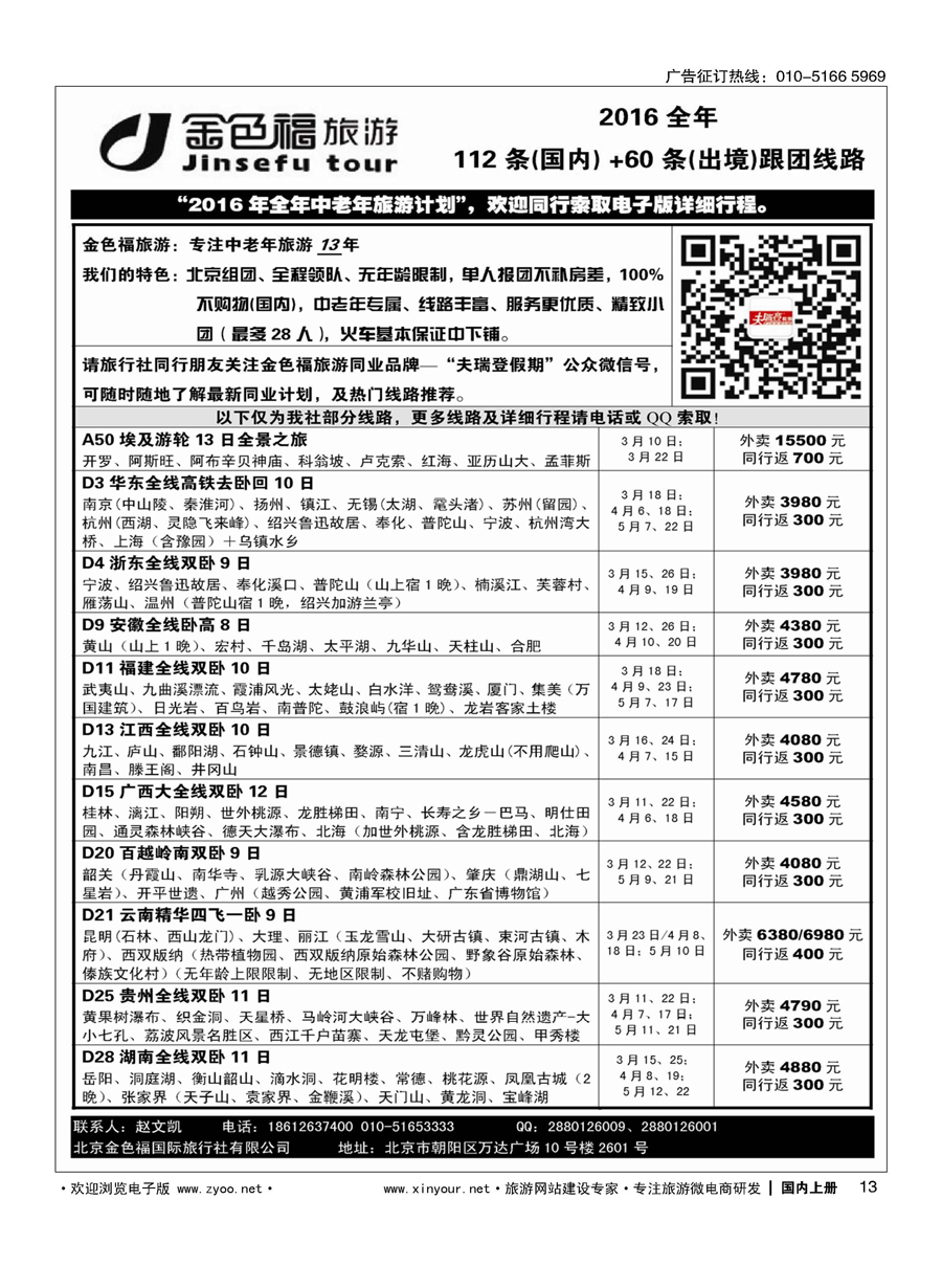 013金色福旅游-中老年团