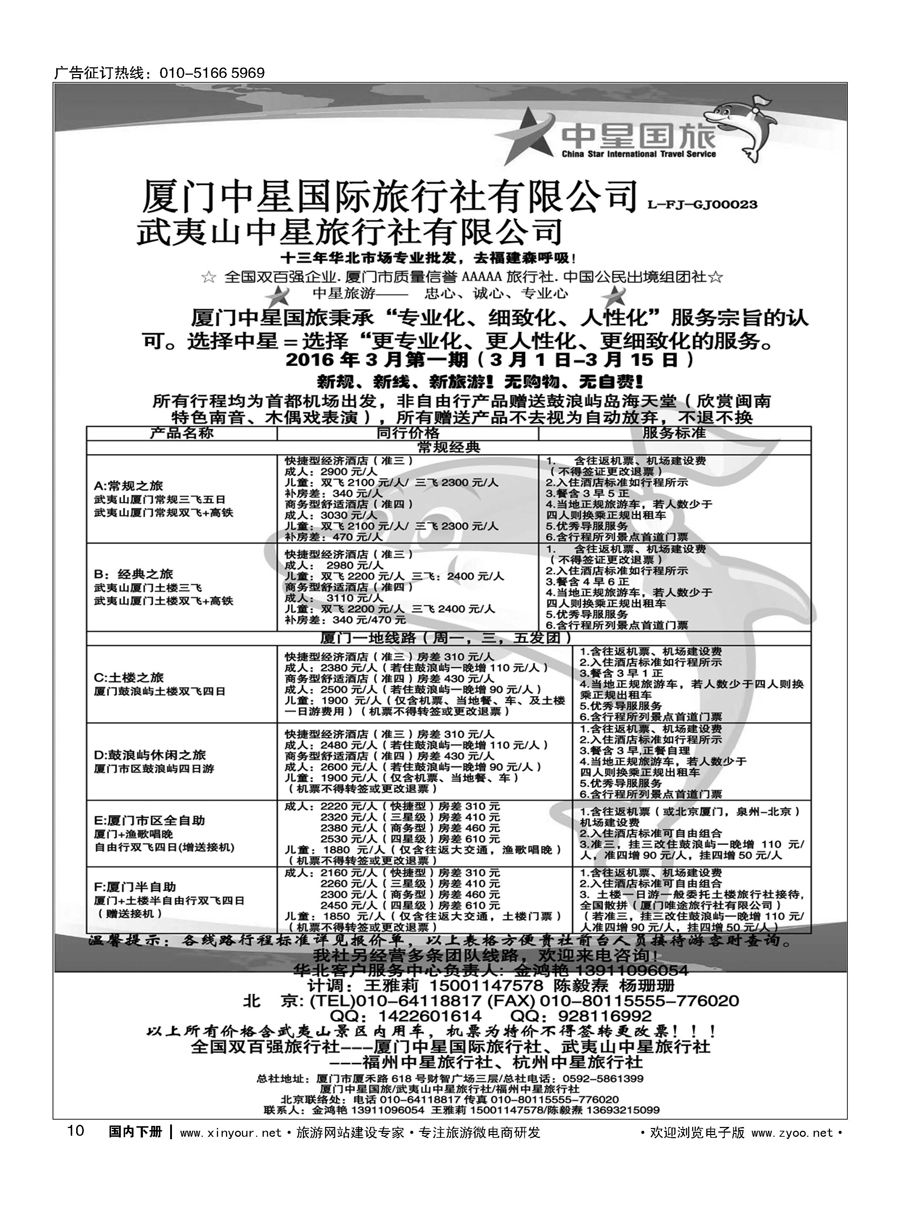 010厦门中星国际旅行社