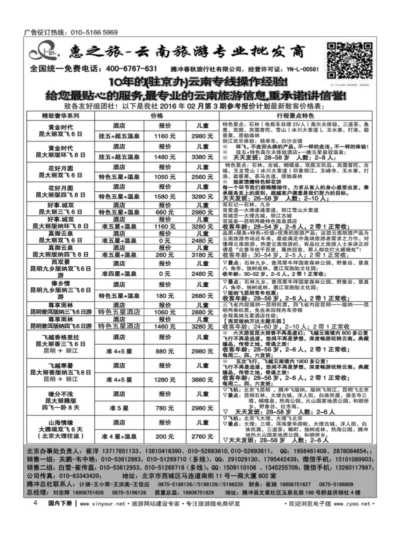 004惠之旅？云南旅游专业批发商