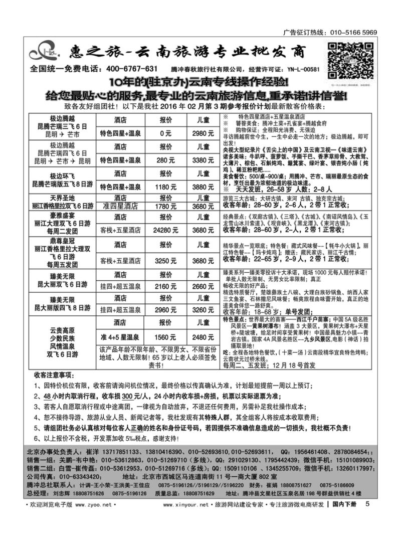005惠之旅？云南旅游专业批发商