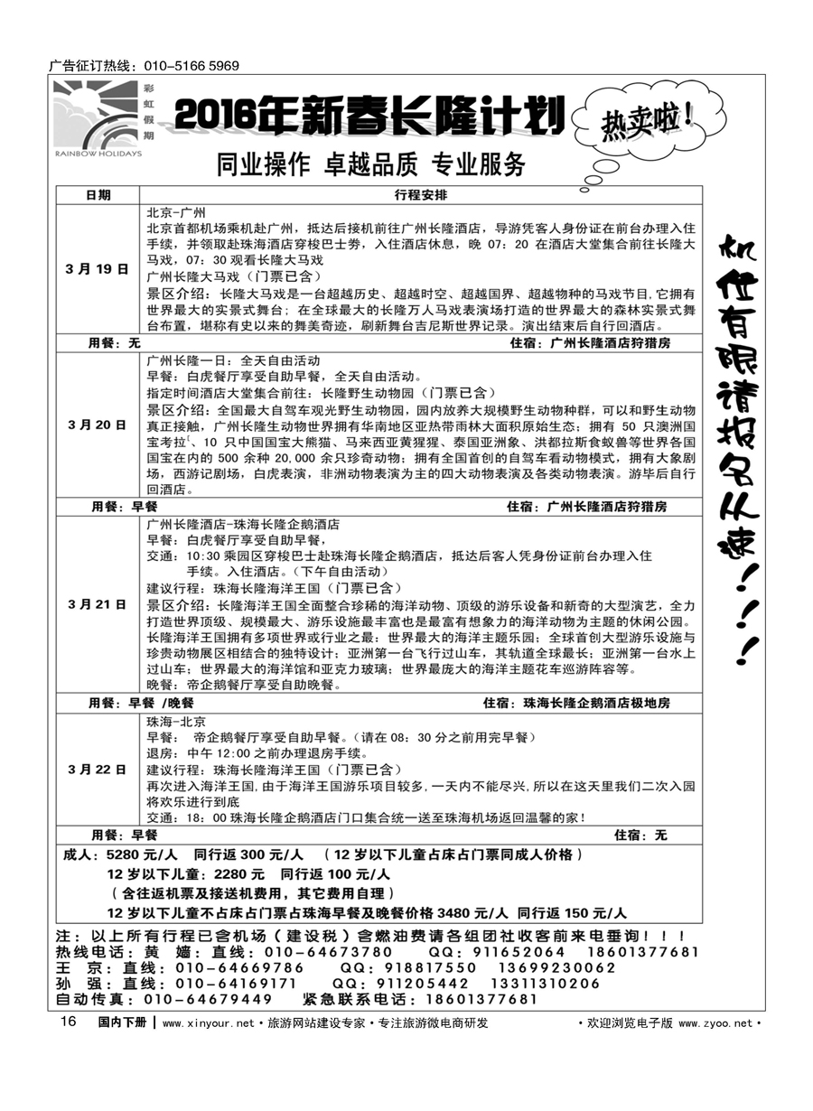 016彩虹假期？广深珠专线
