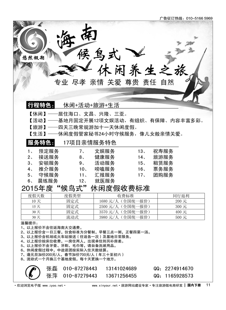 011北京环球之旅国际旅游--悠然假期