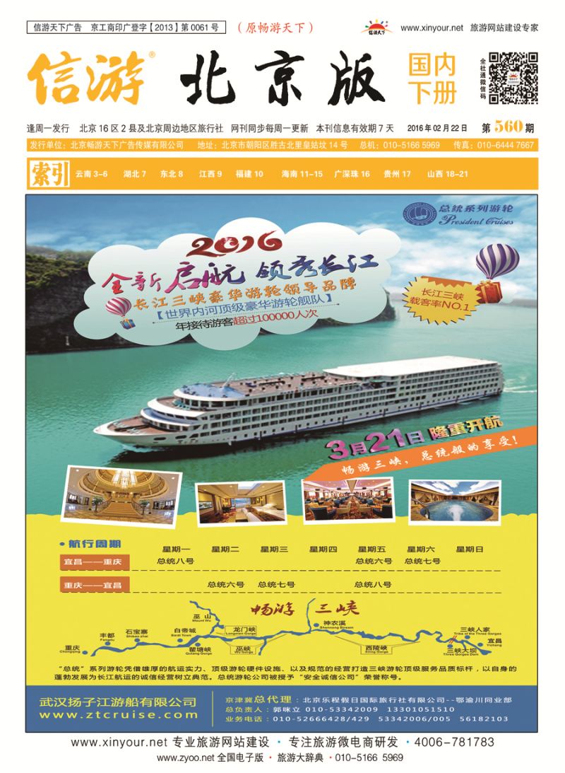 封面湖北三峡豪华游轮