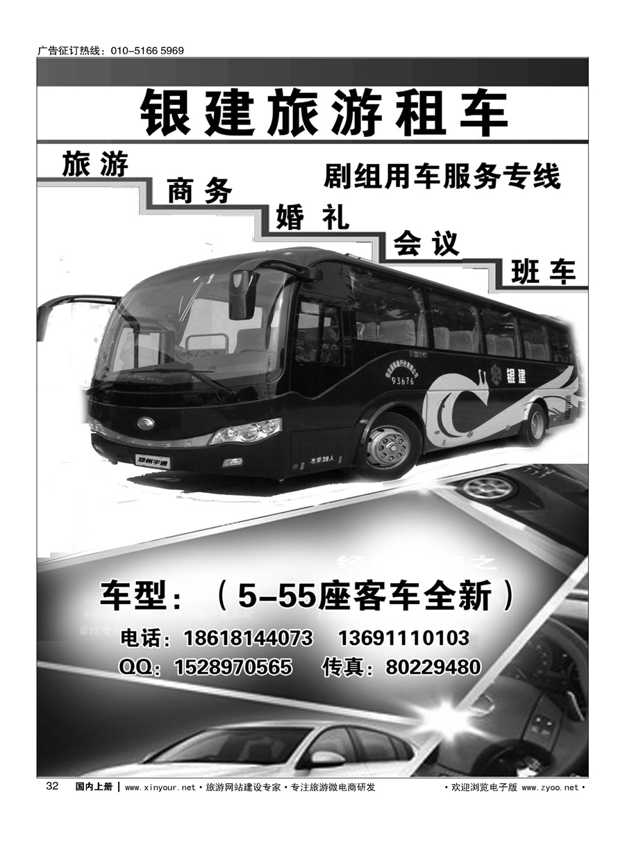 032银建国旅