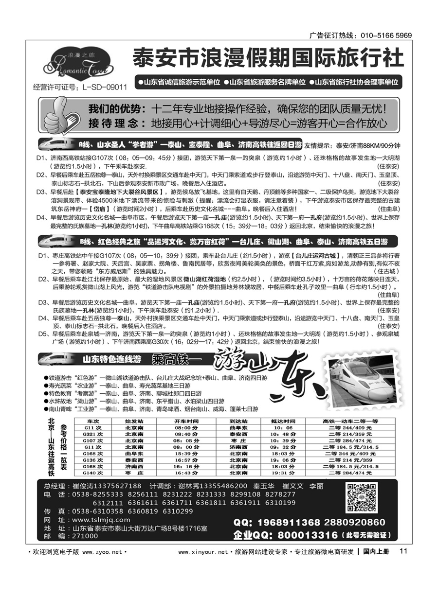 011山东省泰安市浪漫假期国际旅行社？山东全线地接专家