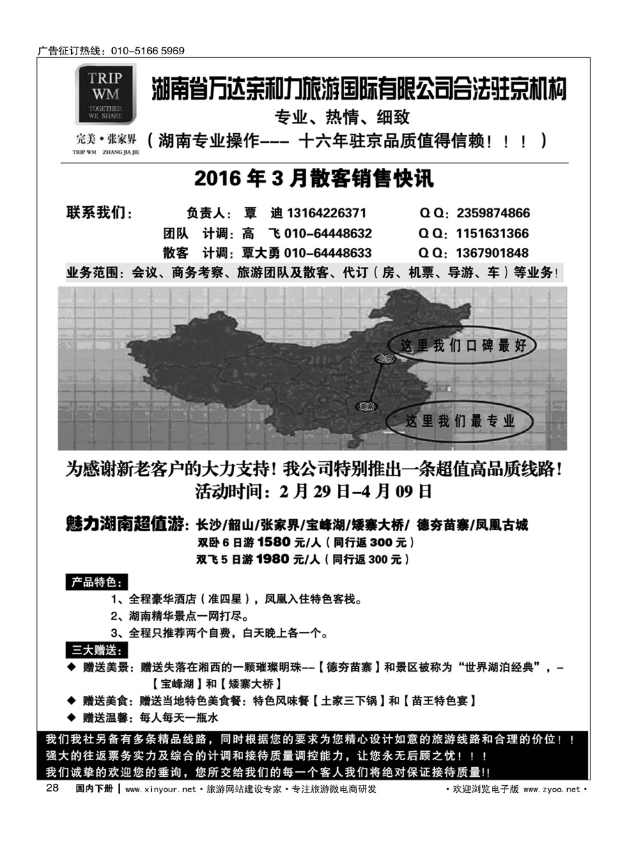 028完美张家界？湖南专线