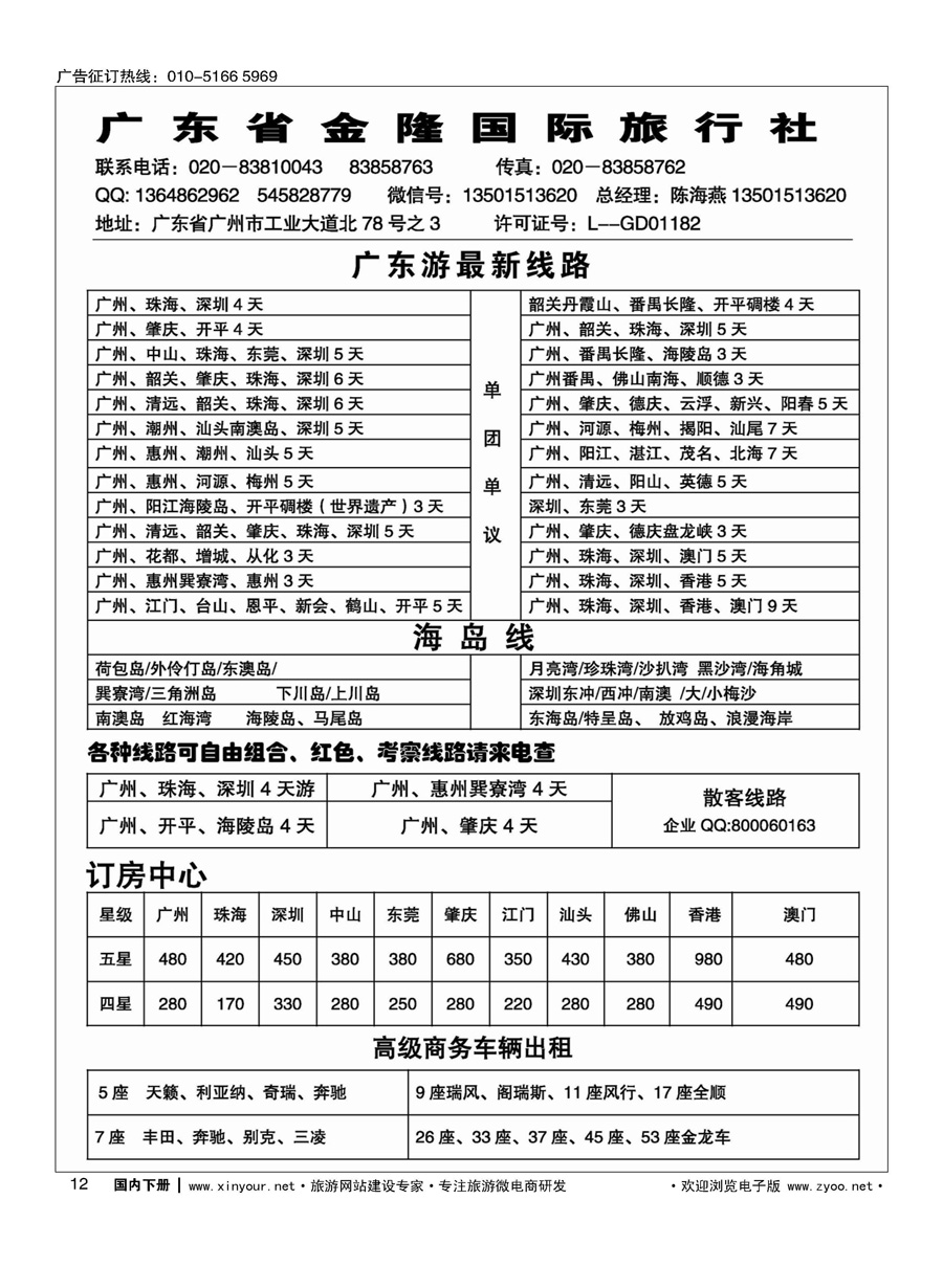 012广东金隆国旅