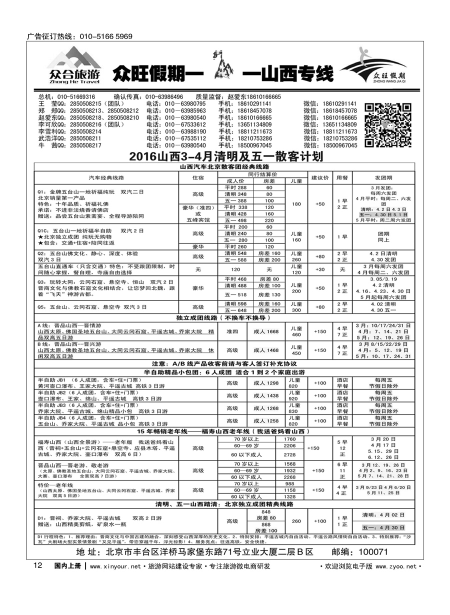 012众旺假期？山西专线