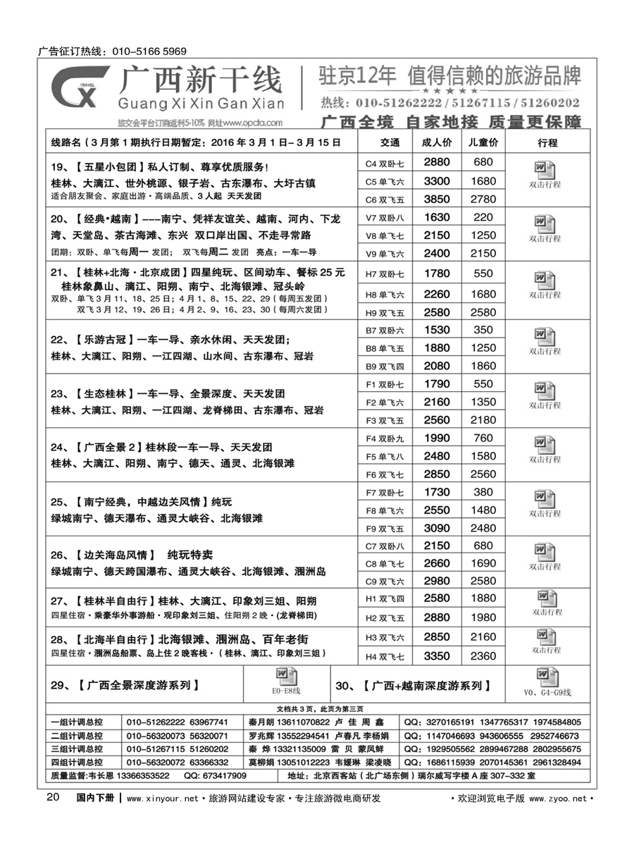 020广西新干线
