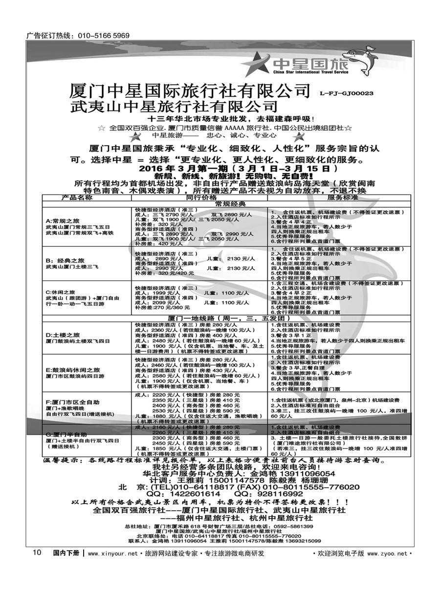 010厦门中星国际旅行社