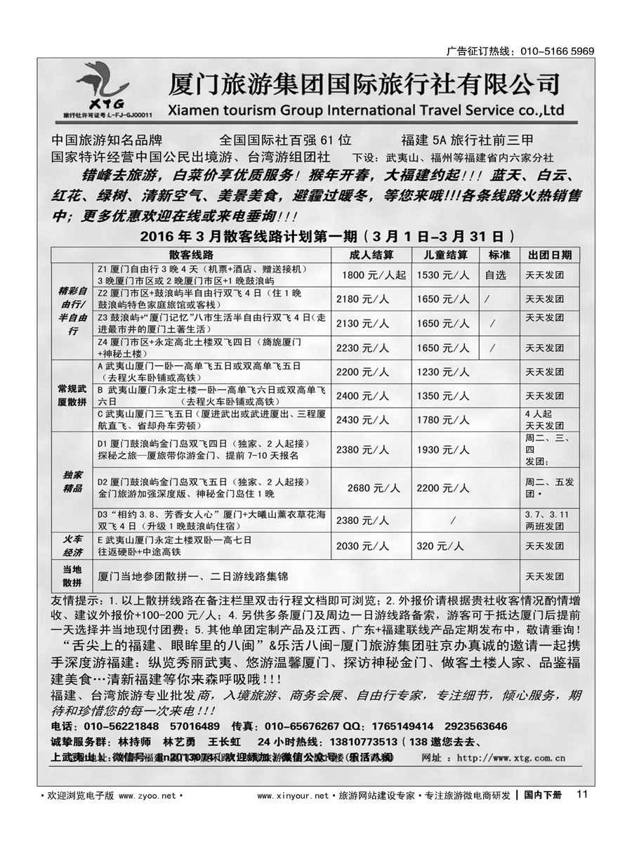 011乐活八闽-厦门旅游集团京办