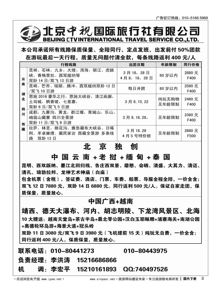 003旅游无忧