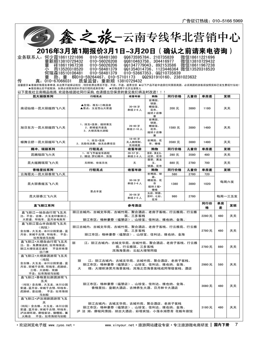 007鑫之旅？云南专线