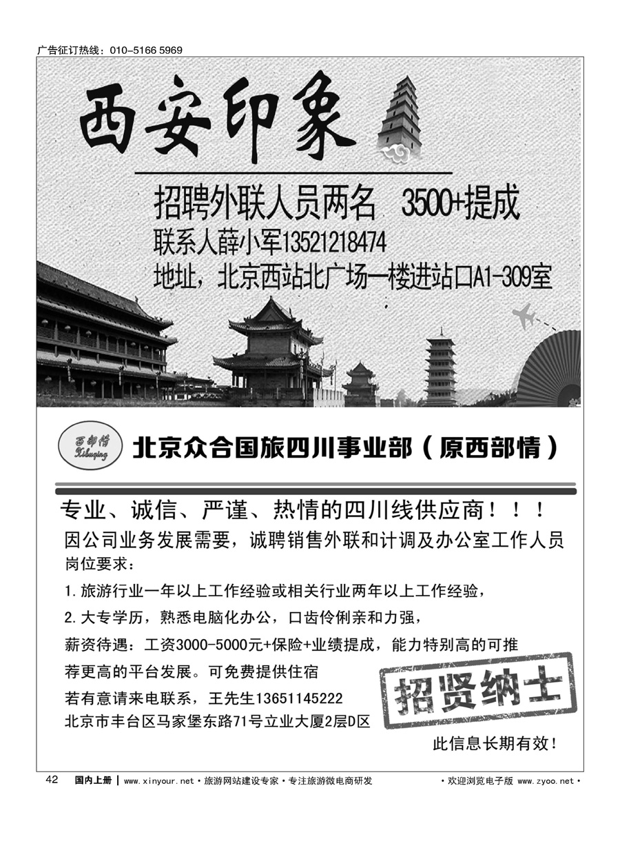 042西安印象／西部情招聘