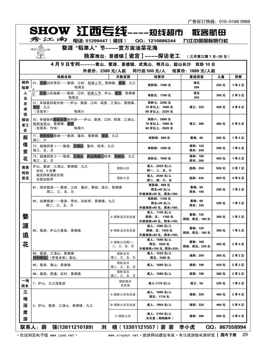 029秀江南