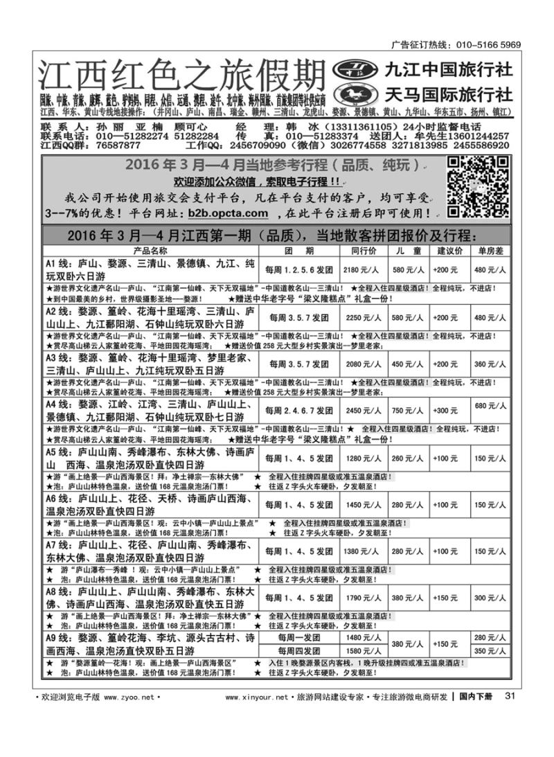 031江西红色之旅假期
